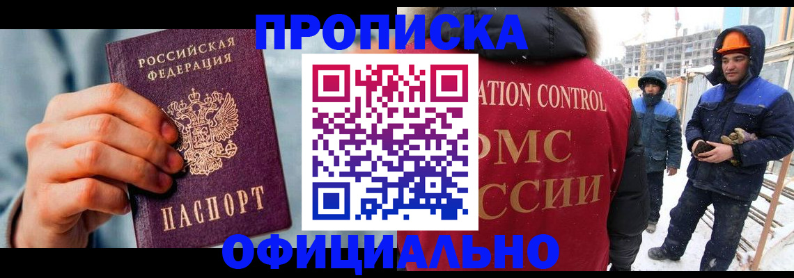 прописка для работы в Ефремове