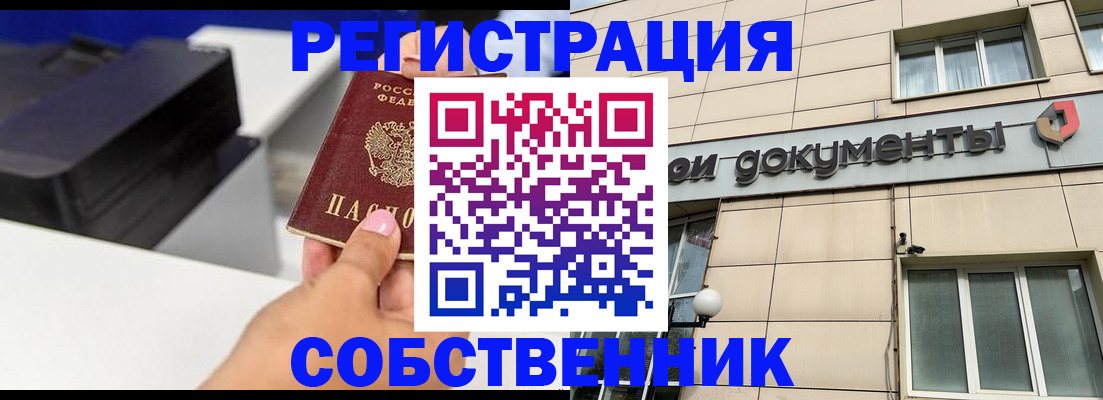 прописка в квартире в Ефремове