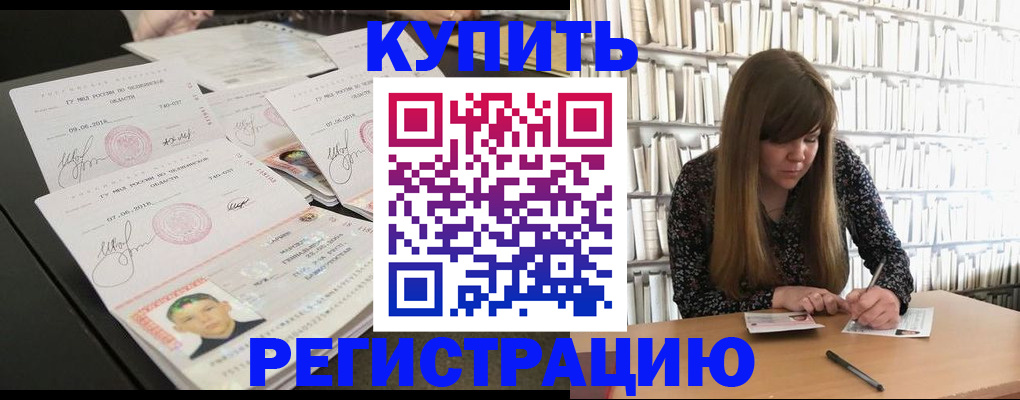 прописка 2025 в Ефремове