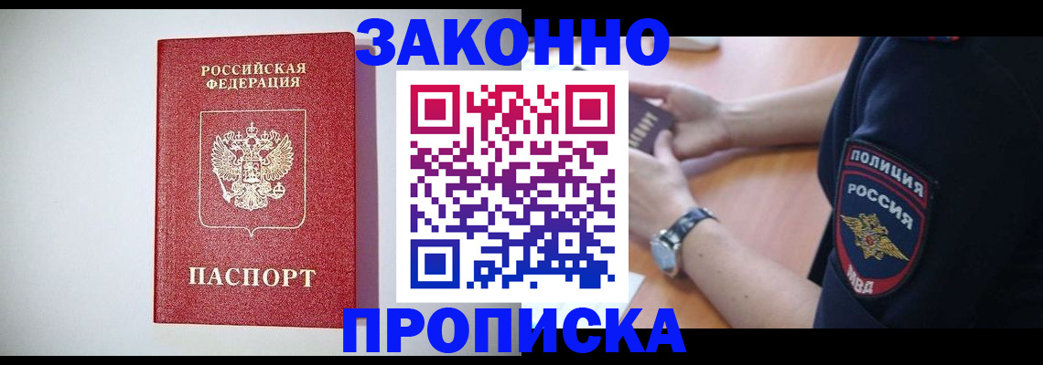 прописка 2025 в Ефремове